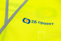 Желтые сигнальные жилеты с логотипом «2Б ПРОЕКТ»