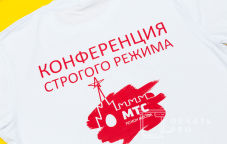 Футболки с логотипом «МТС КОНФЕРЕНЦИЯ»