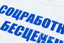 Белые футболки с надписью «соцработник бесценен»